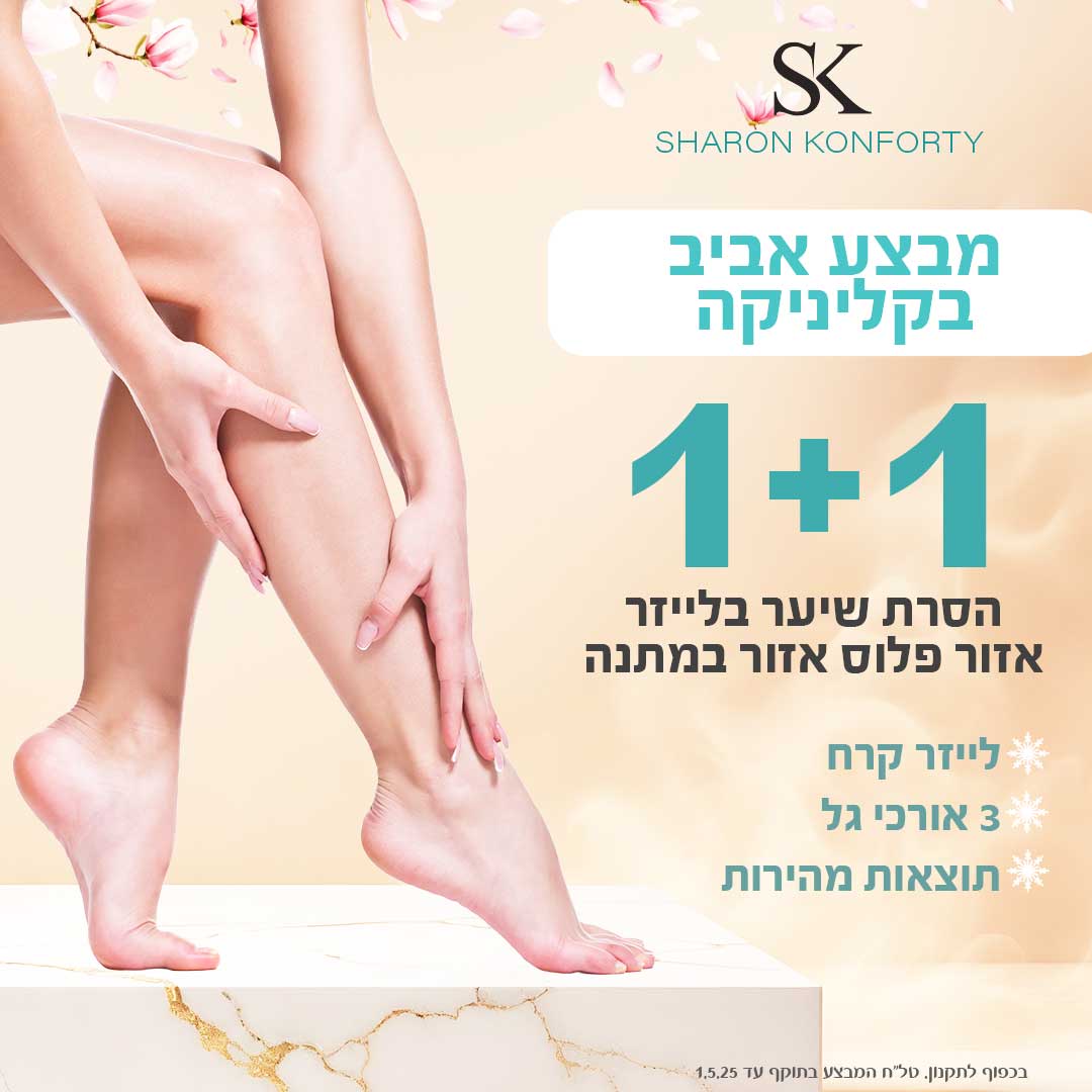 1+1-לייזר (3)